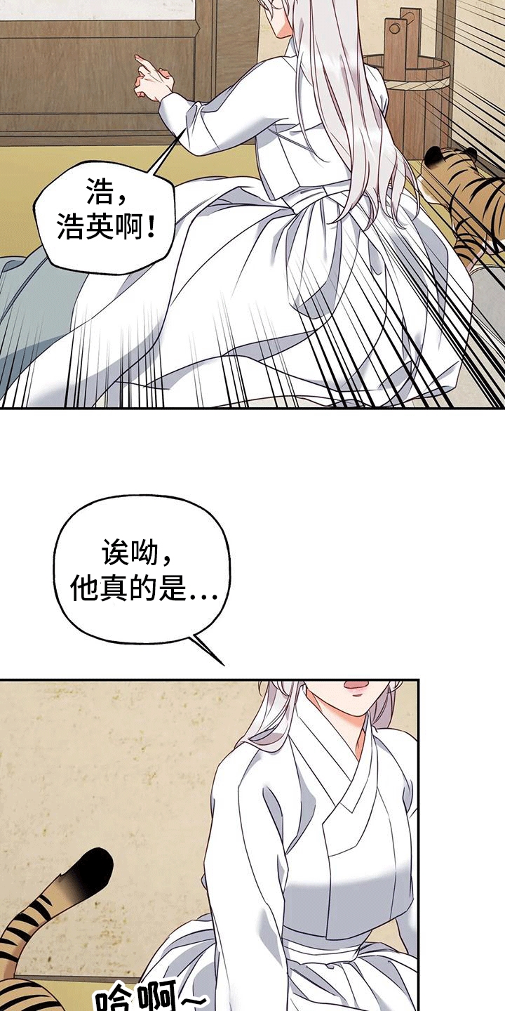 《养虎为患》第8章暴露 第8页