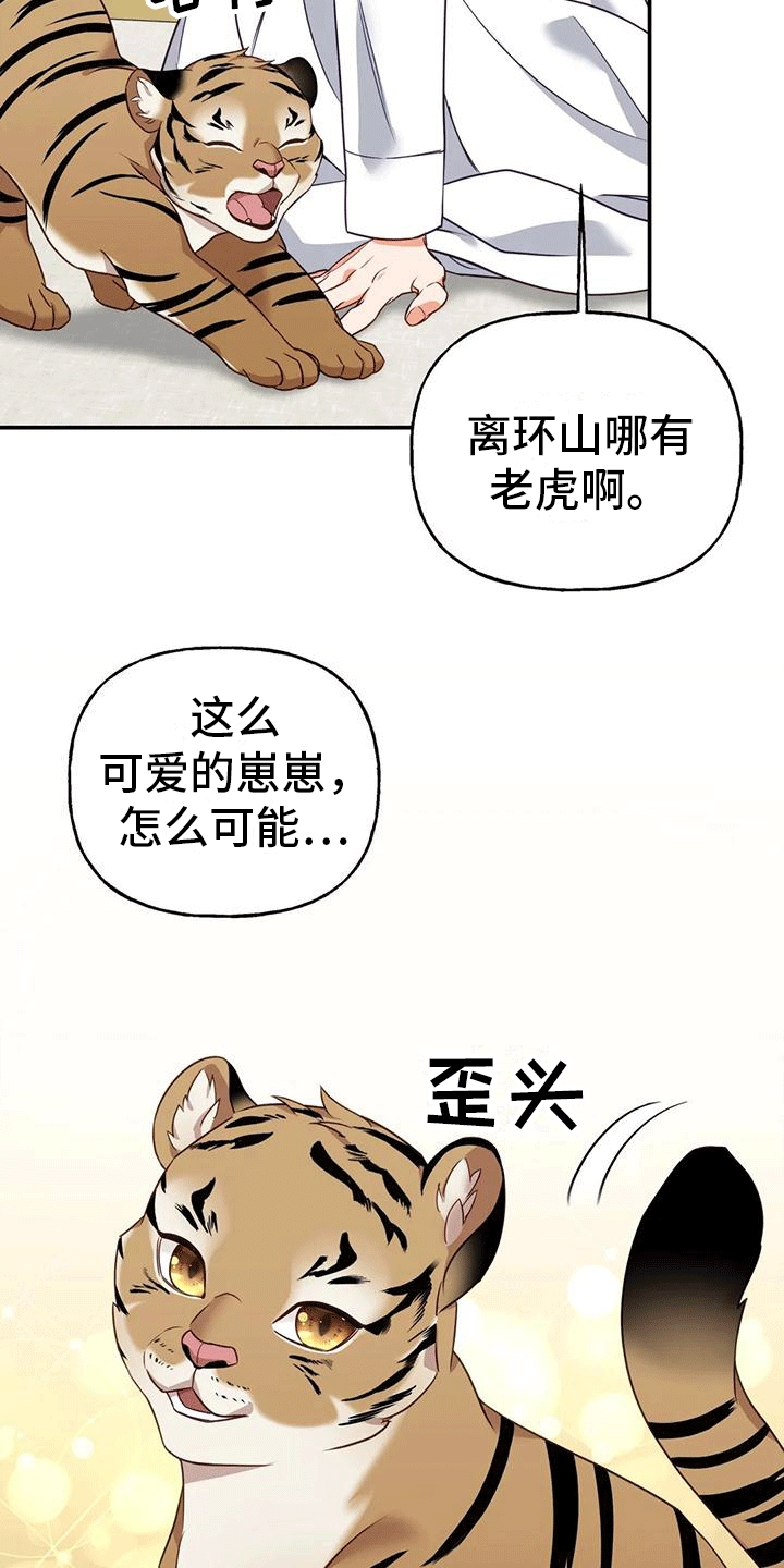 《养虎为患》第8章暴露 第9页