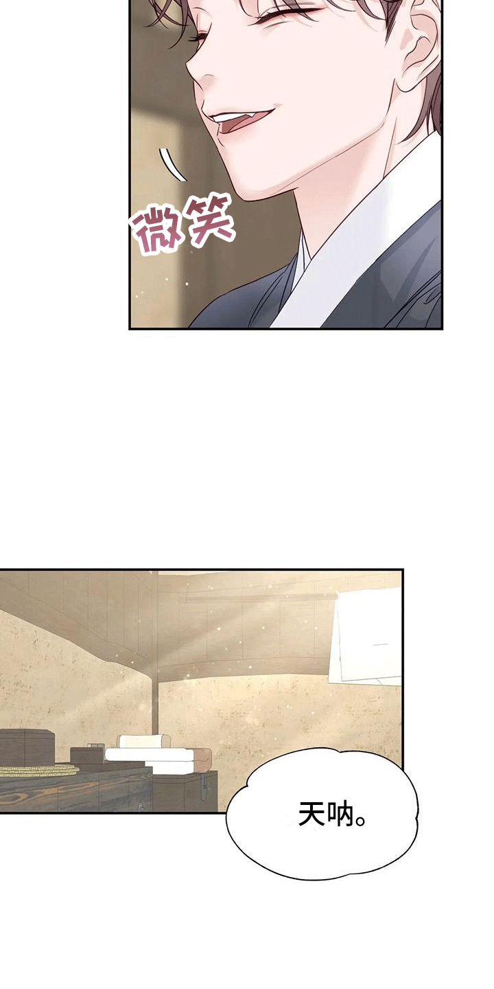 《养虎为患》第9章化人 第10页