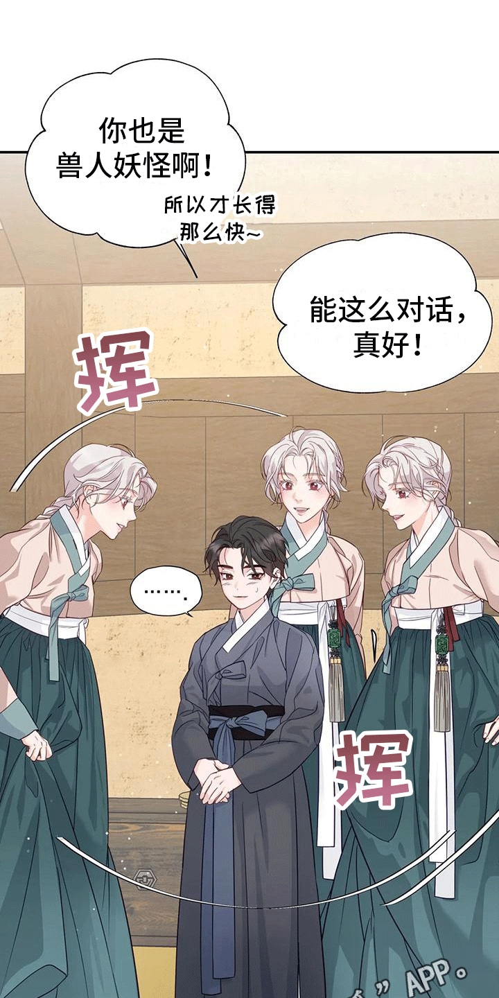 《养虎为患》第9章化人 第11页