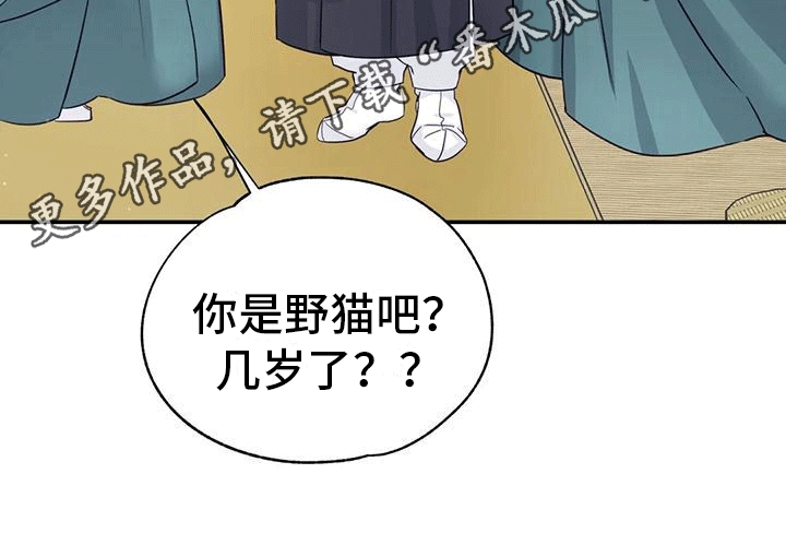 《养虎为患》第9章化人 第12页
