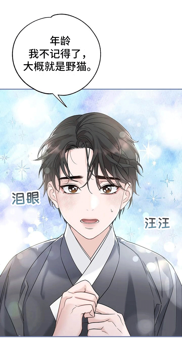 《养虎为患》第9章化人 第13页