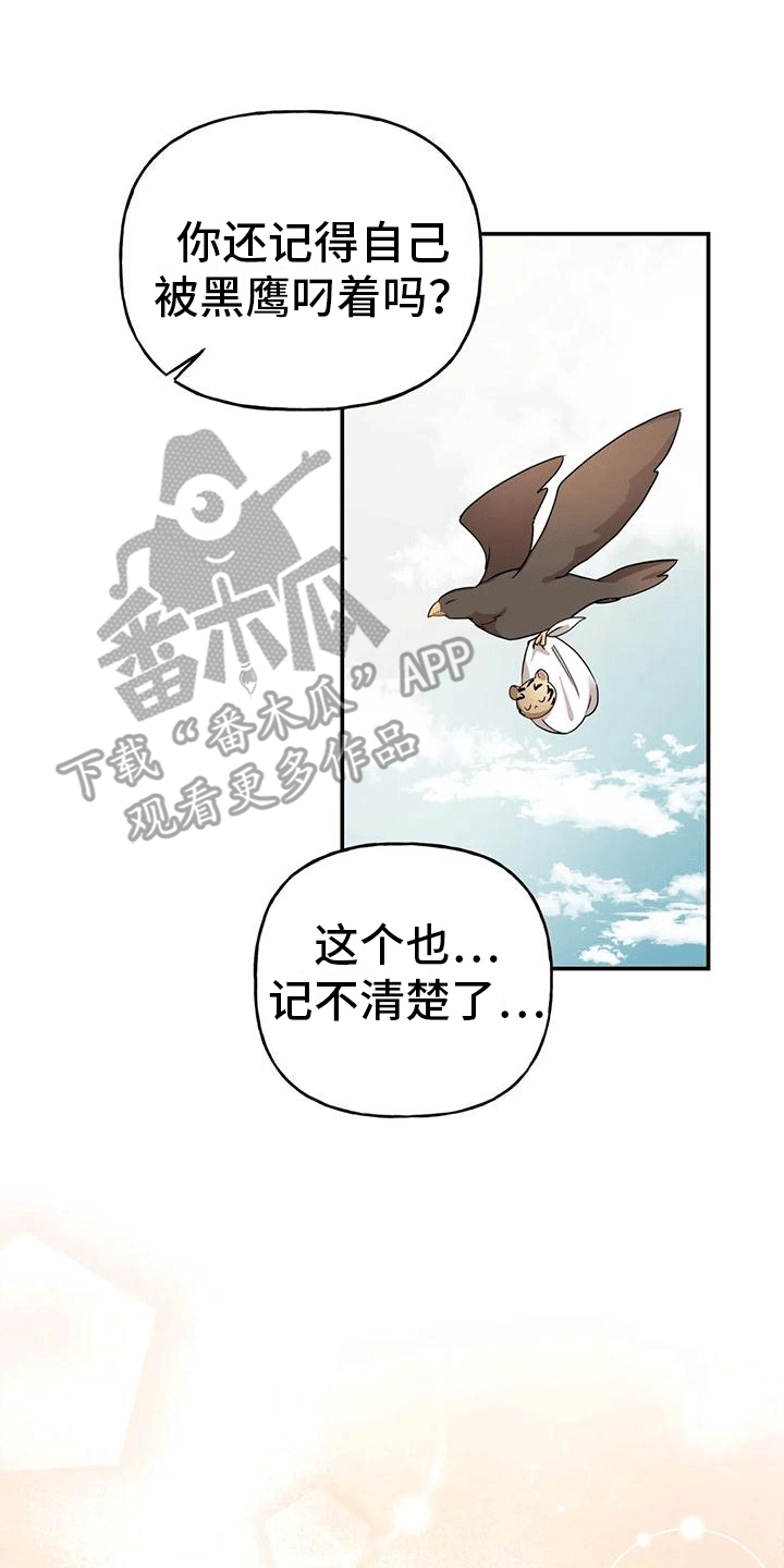《养虎为患》第9章化人 第14页