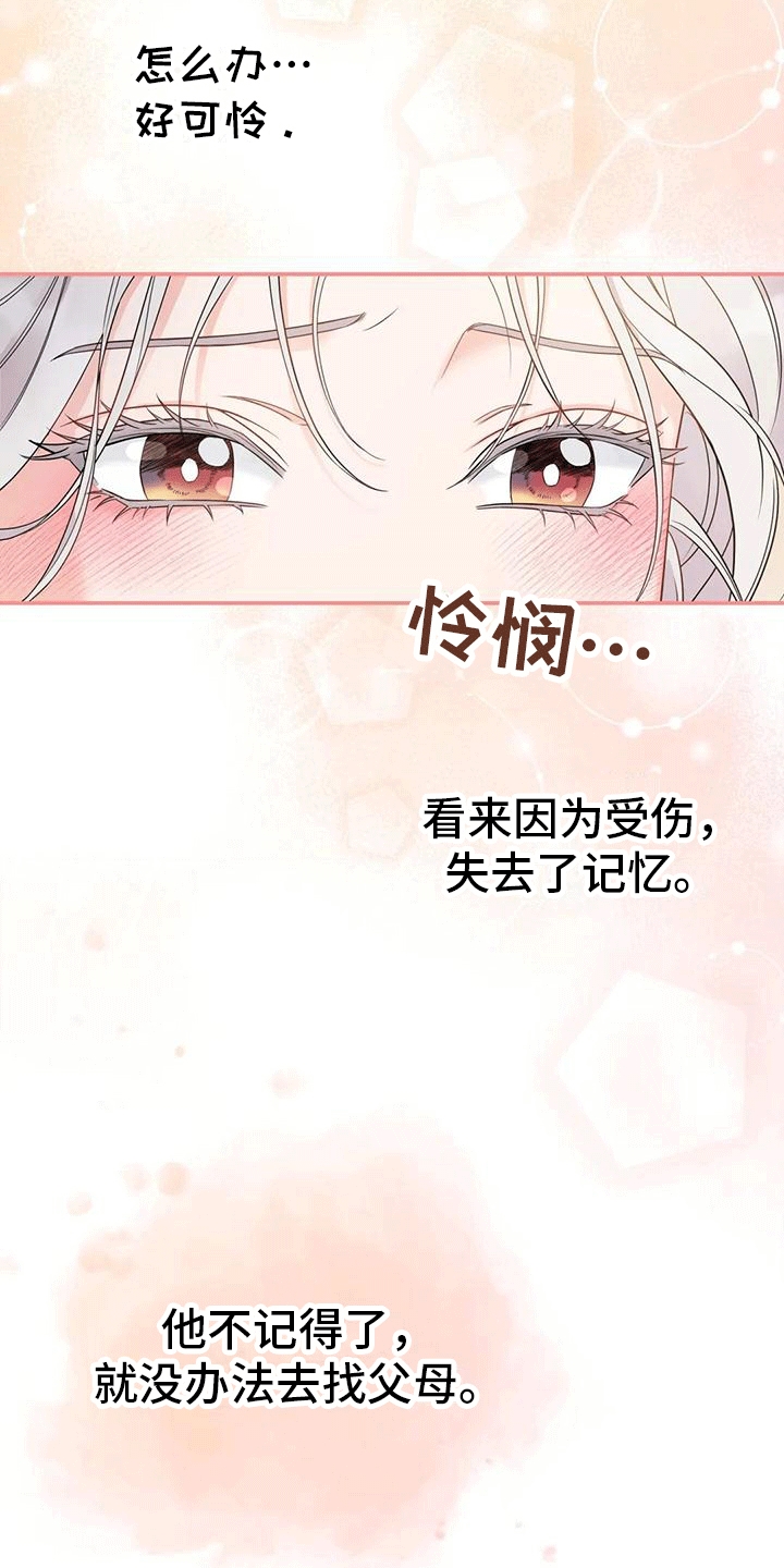 《养虎为患》第9章化人 第15页