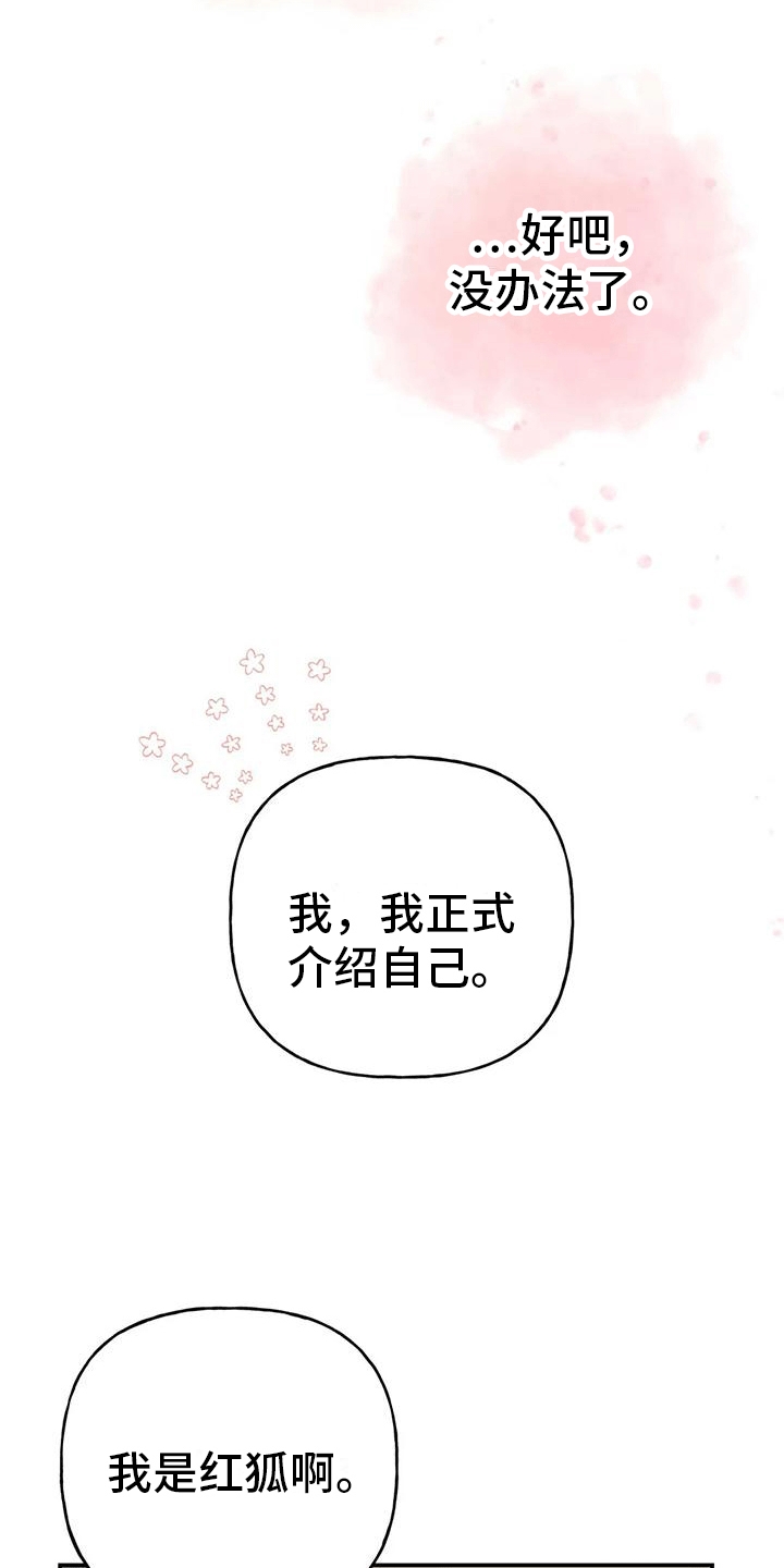 《养虎为患》第9章化人 第16页