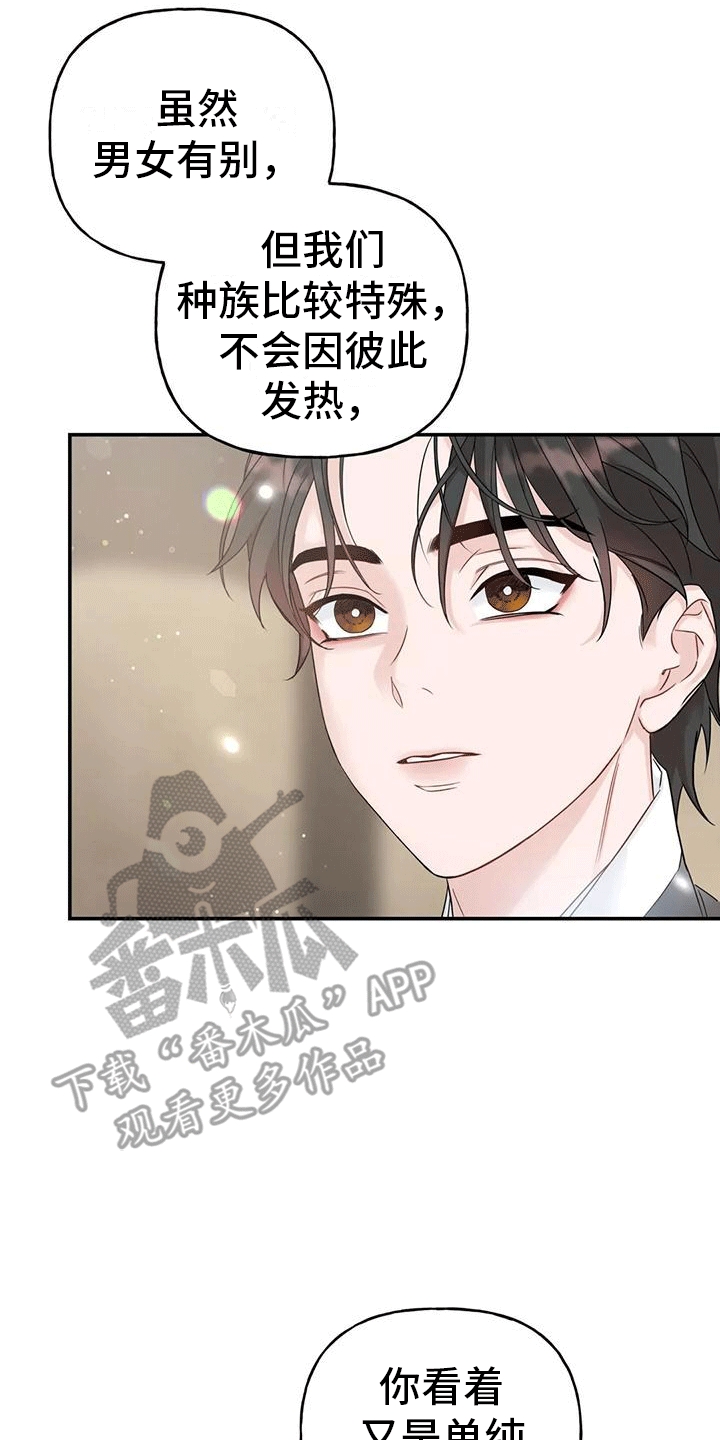 《养虎为患》第9章化人 第18页