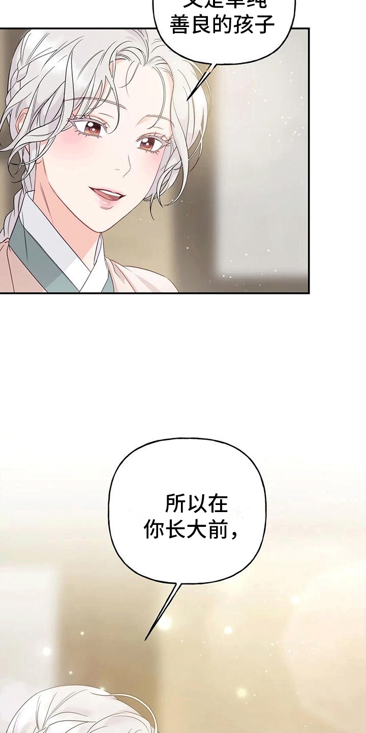 《养虎为患》第9章化人 第19页