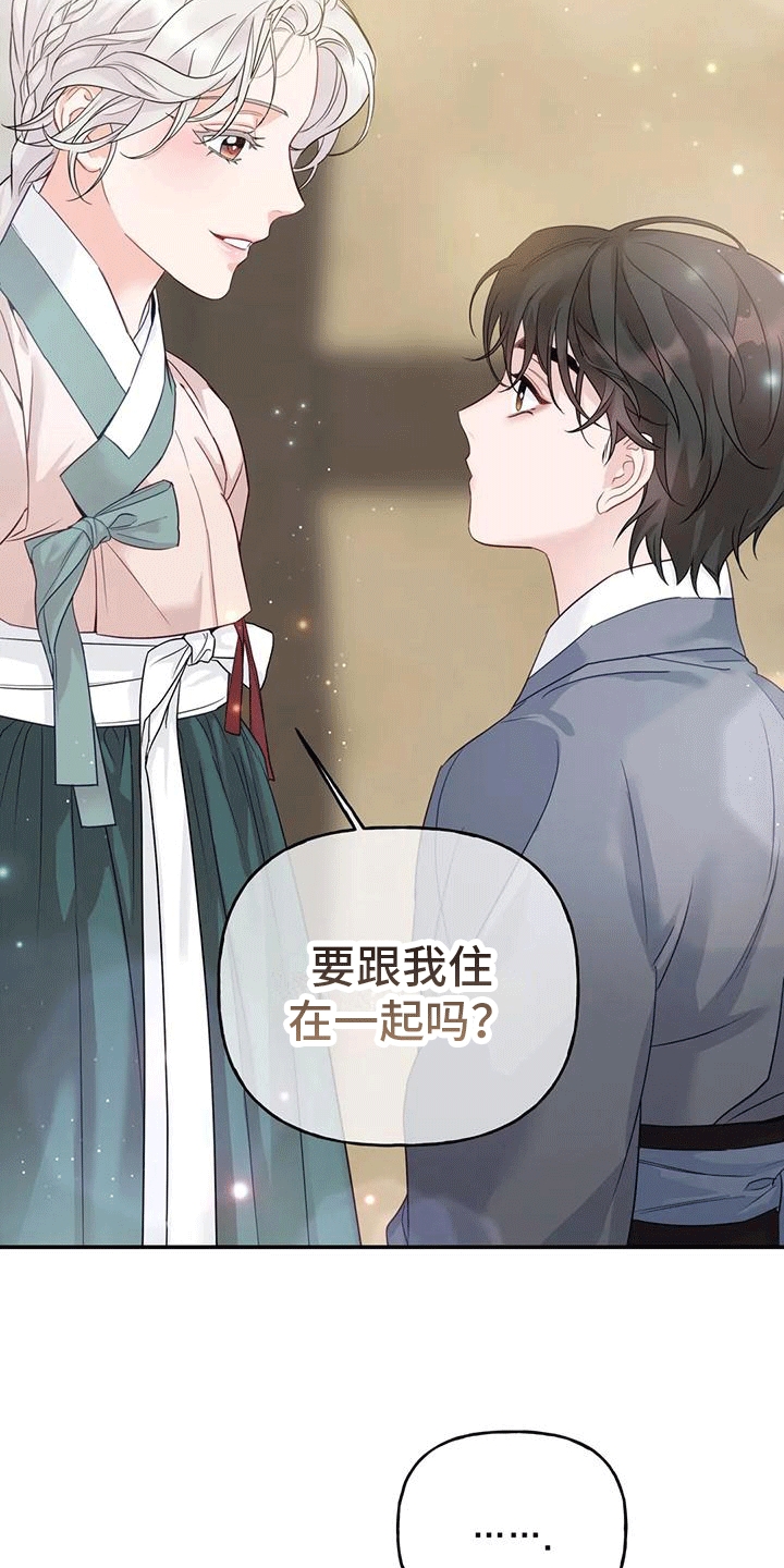 《养虎为患》第9章化人 第20页