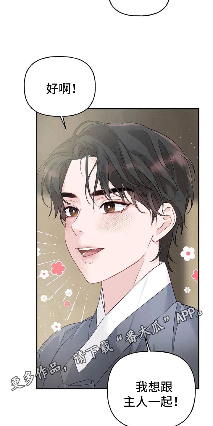 《养虎为患》第9章化人 第21页