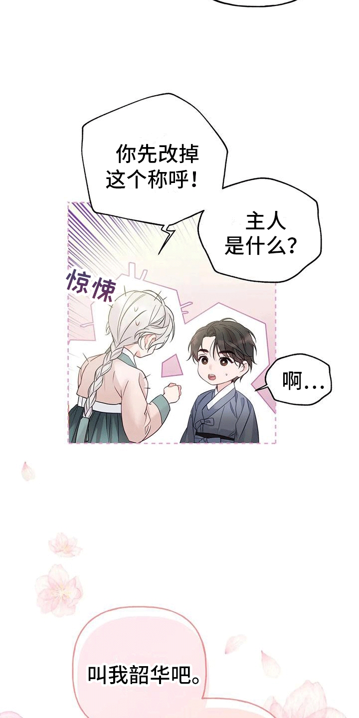 《养虎为患》第9章化人 第22页
