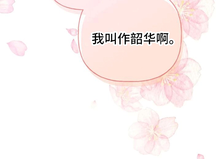 《养虎为患》第9章化人 第23页