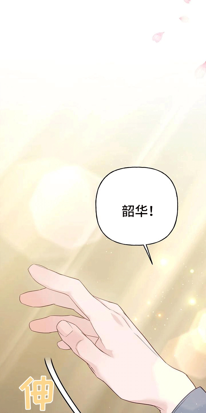《养虎为患》第9章化人 第24页