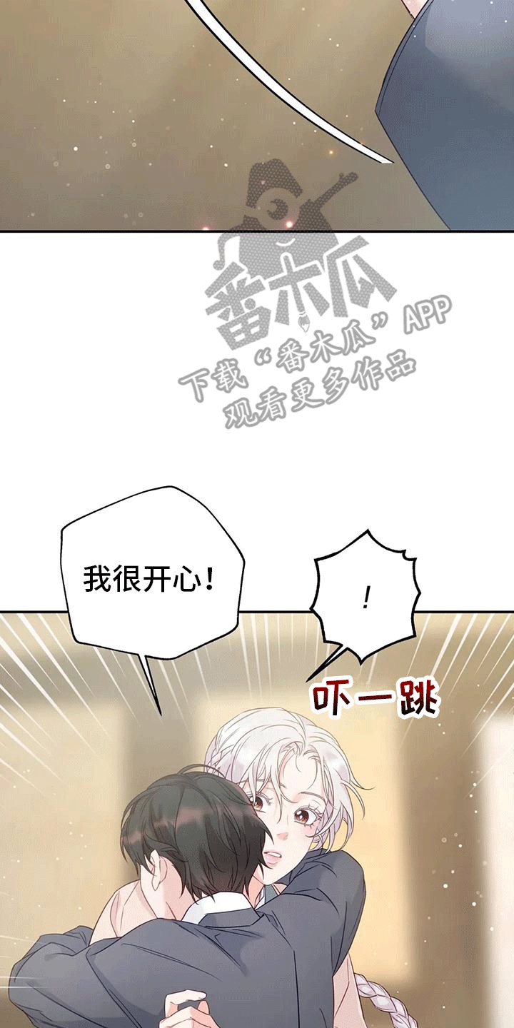 《养虎为患》第9章化人 第25页