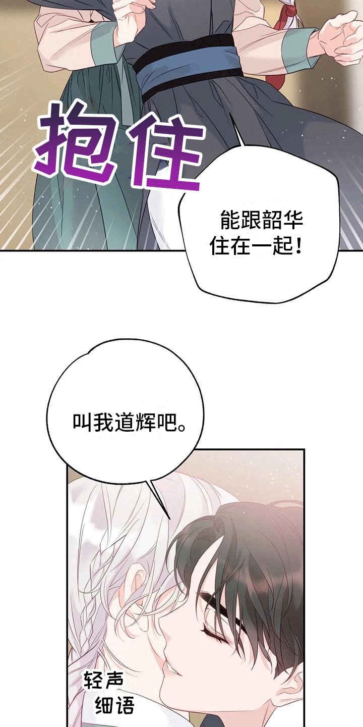 《养虎为患》第9章化人 第26页