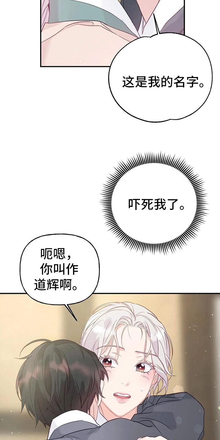 《养虎为患》第9章化人 第27页