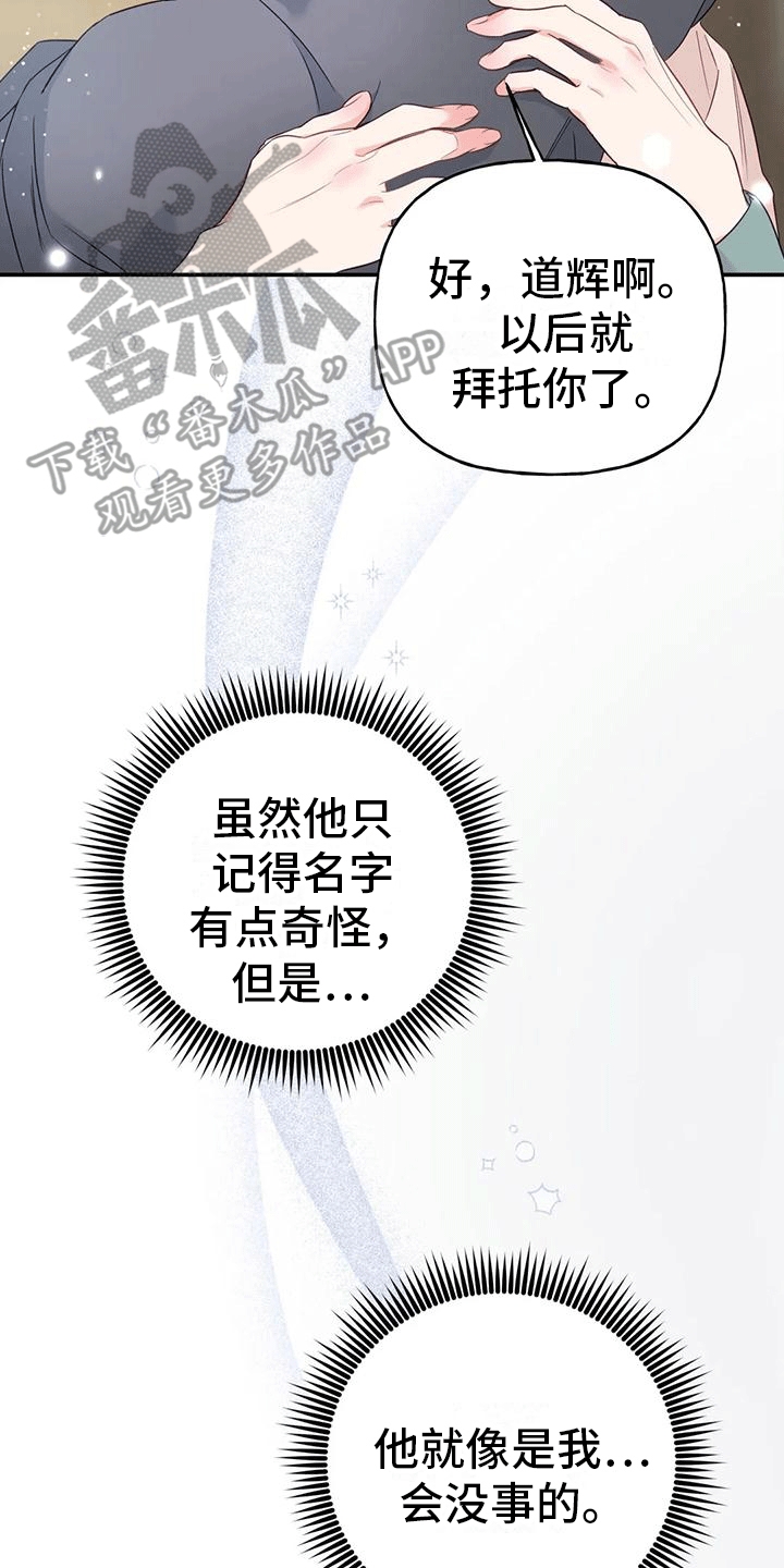 《养虎为患》第9章化人 第28页