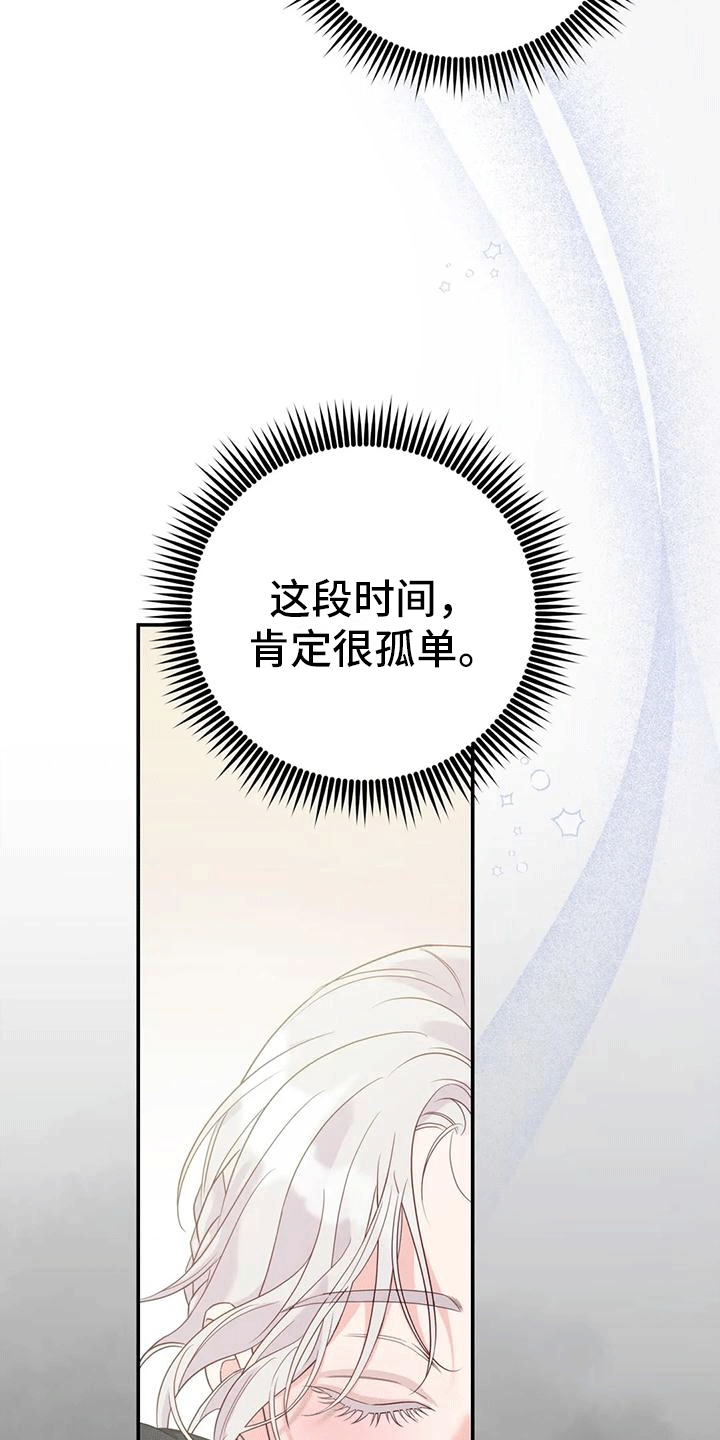 《养虎为患》第9章化人 第29页
