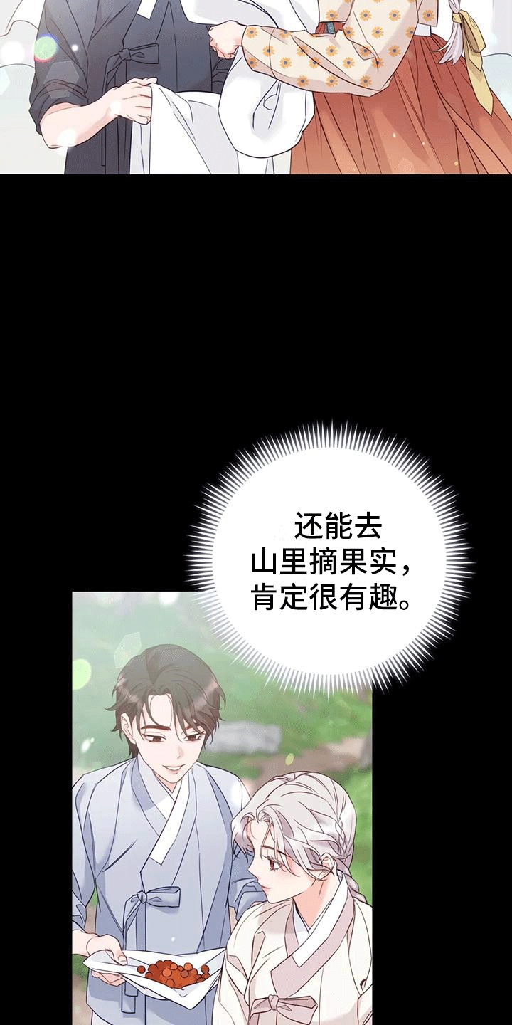 《养虎为患》第9章化人 第31页