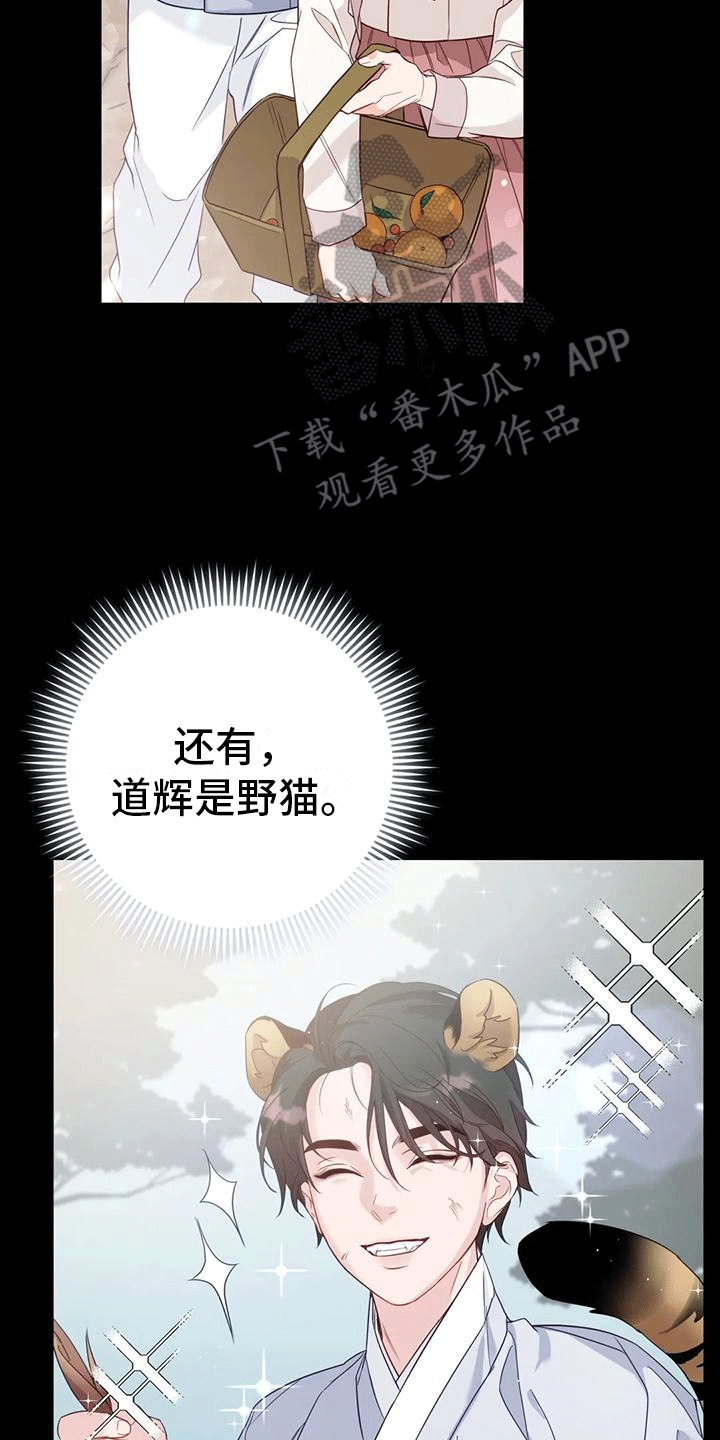 《养虎为患》第9章化人 第32页