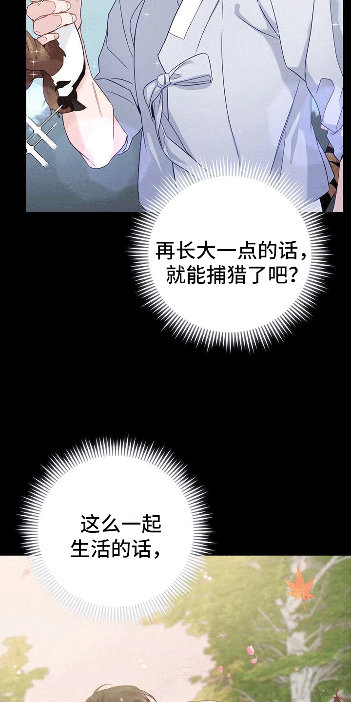 《养虎为患》第9章化人 第33页