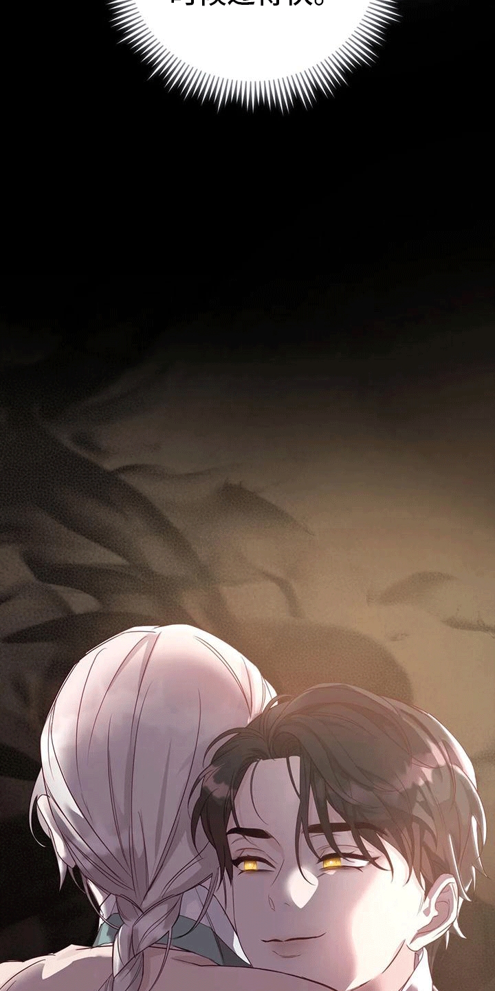 《养虎为患》第9章化人 第35页