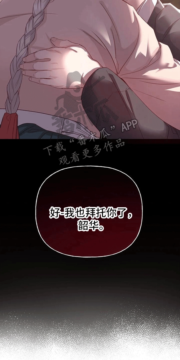 《养虎为患》第9章化人 第36页