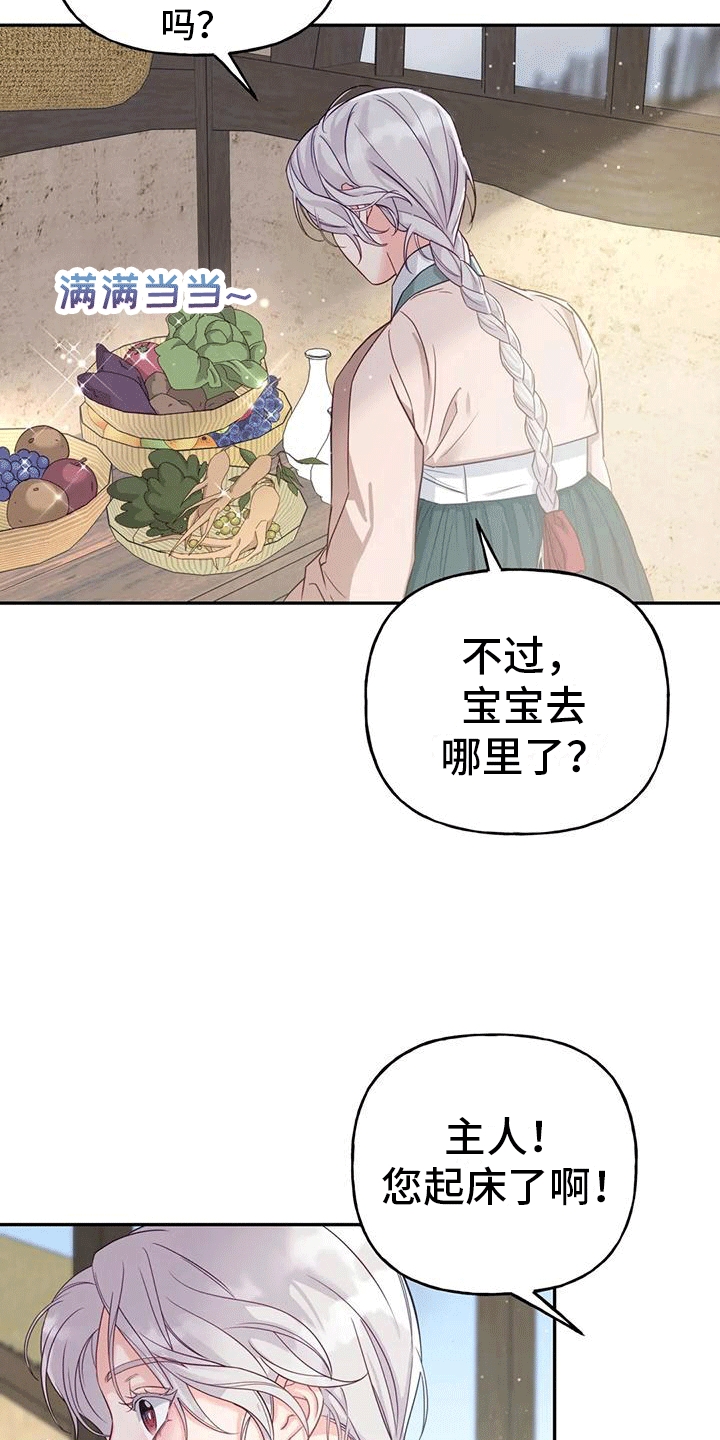 《养虎为患》第9章化人 第3页