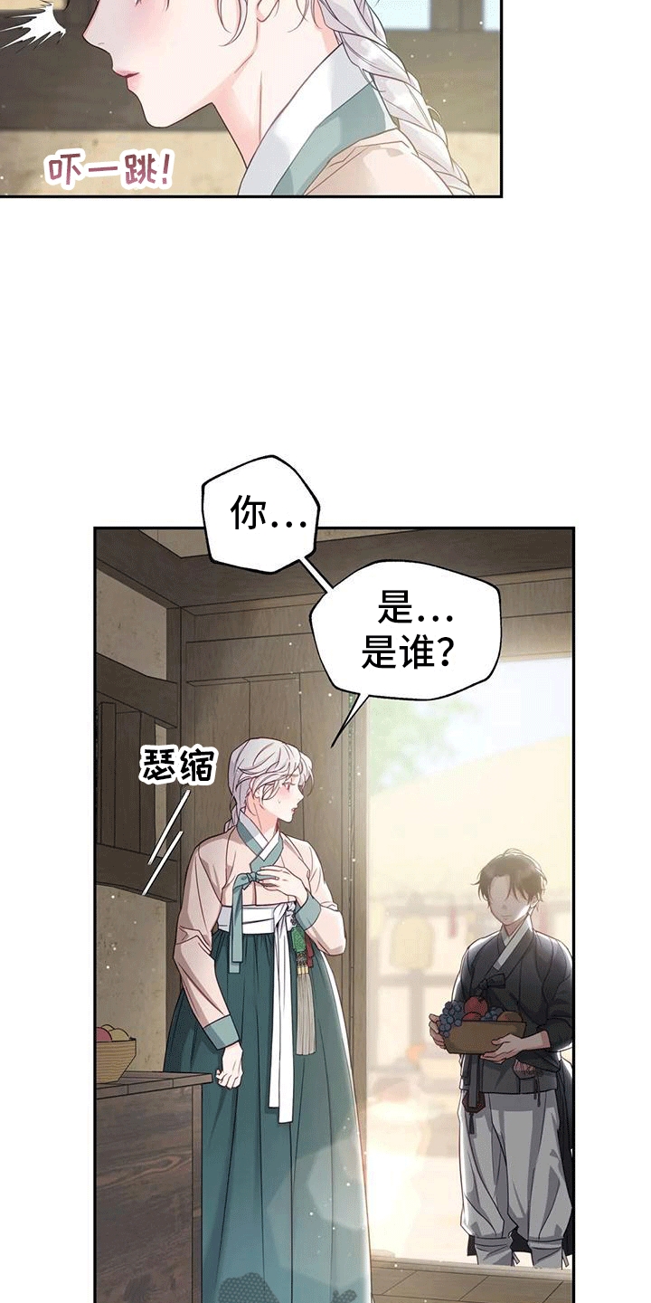 《养虎为患》第9章化人 第4页