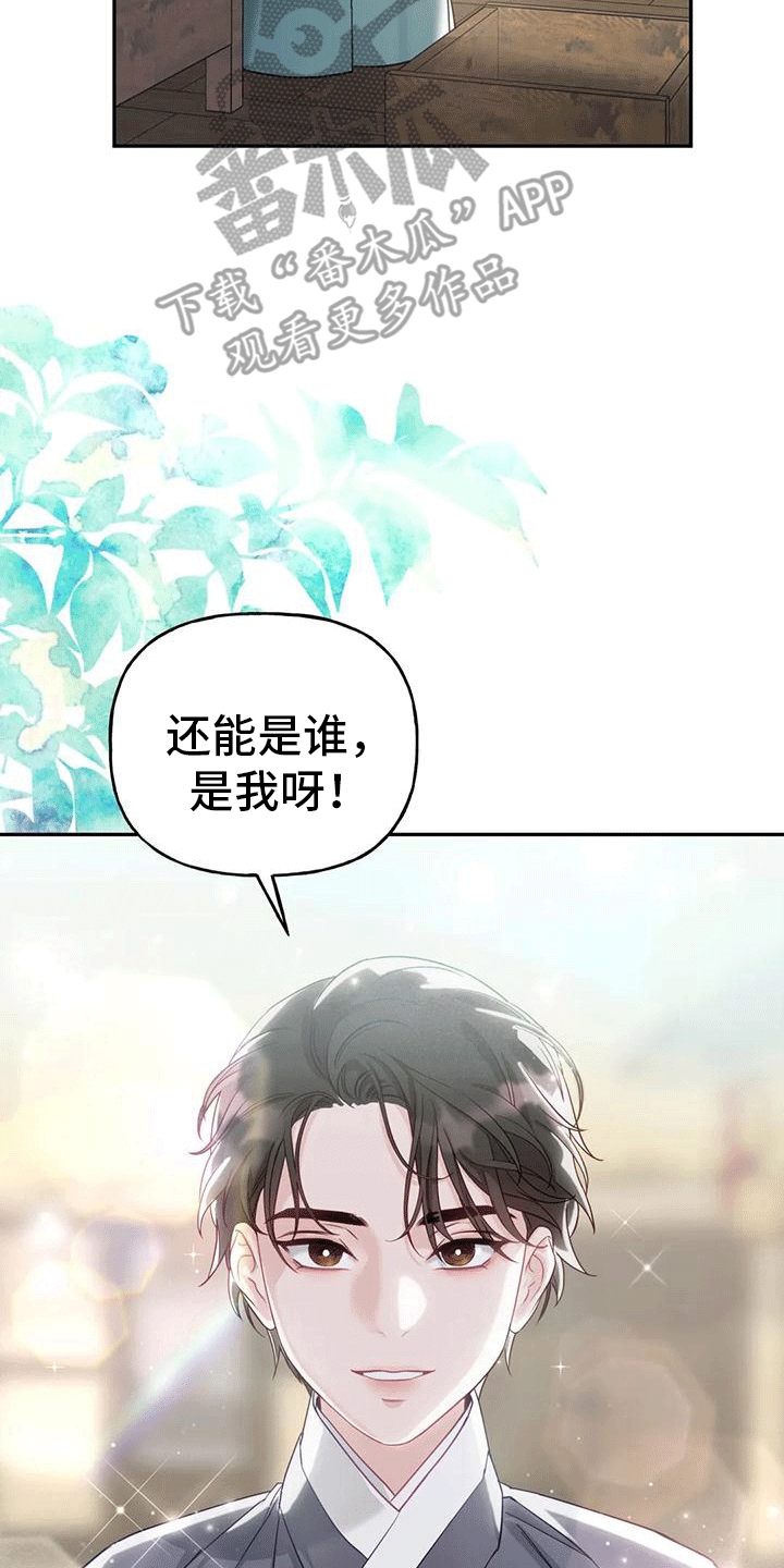《养虎为患》第9章化人 第5页