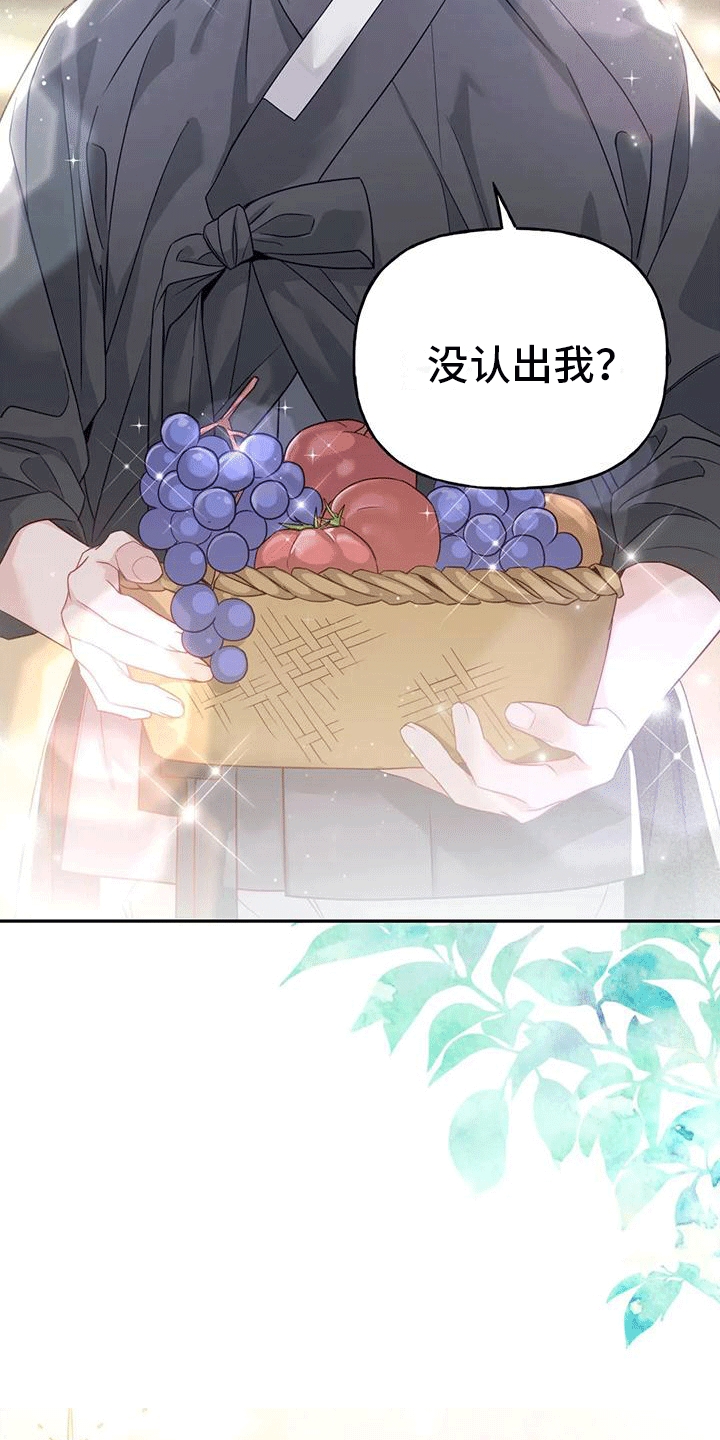 《养虎为患》第9章化人 第6页