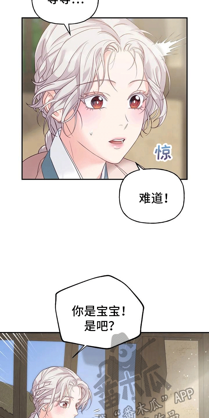 《养虎为患》第9章化人 第8页