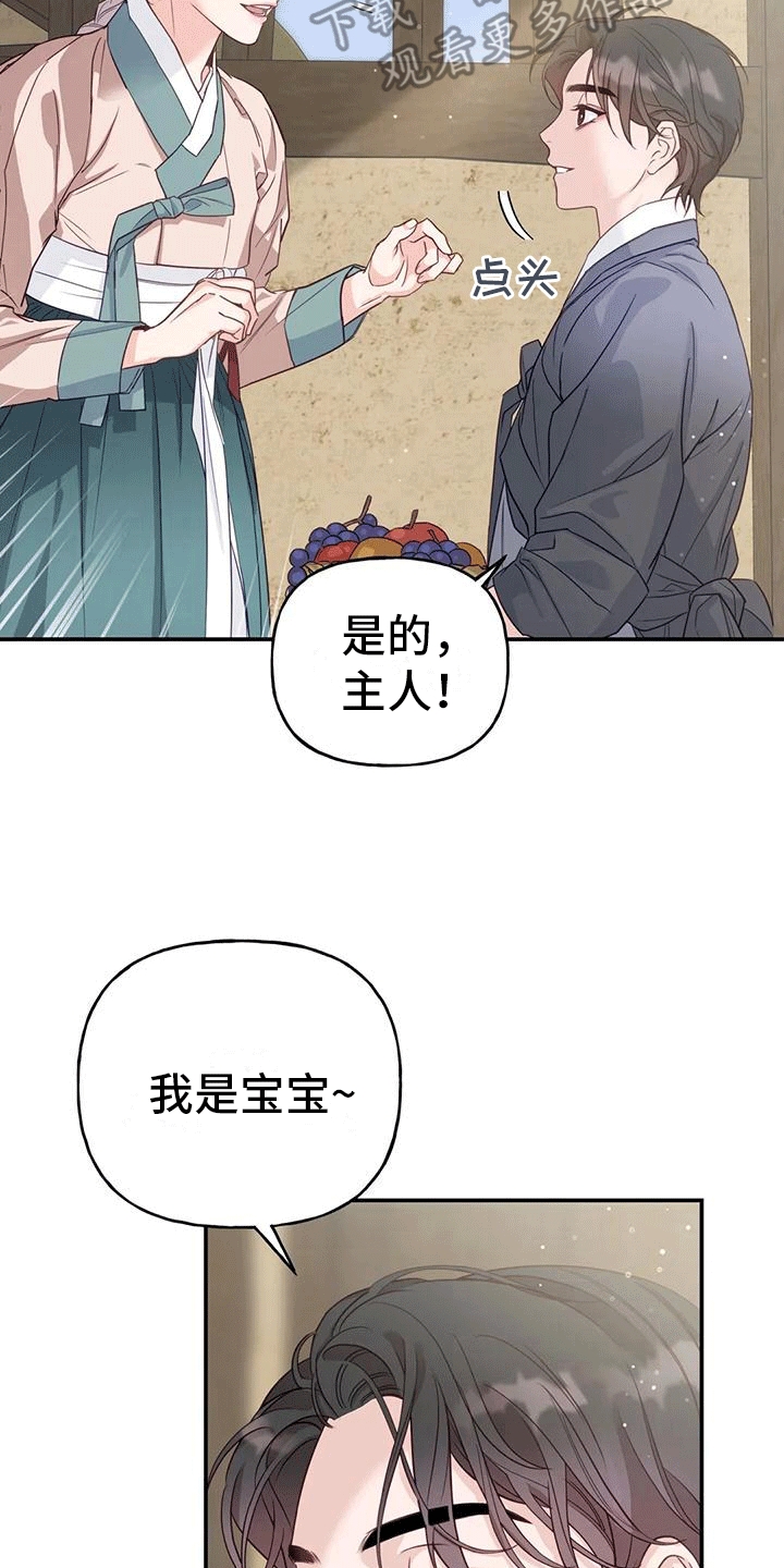 《养虎为患》第9章化人 第9页