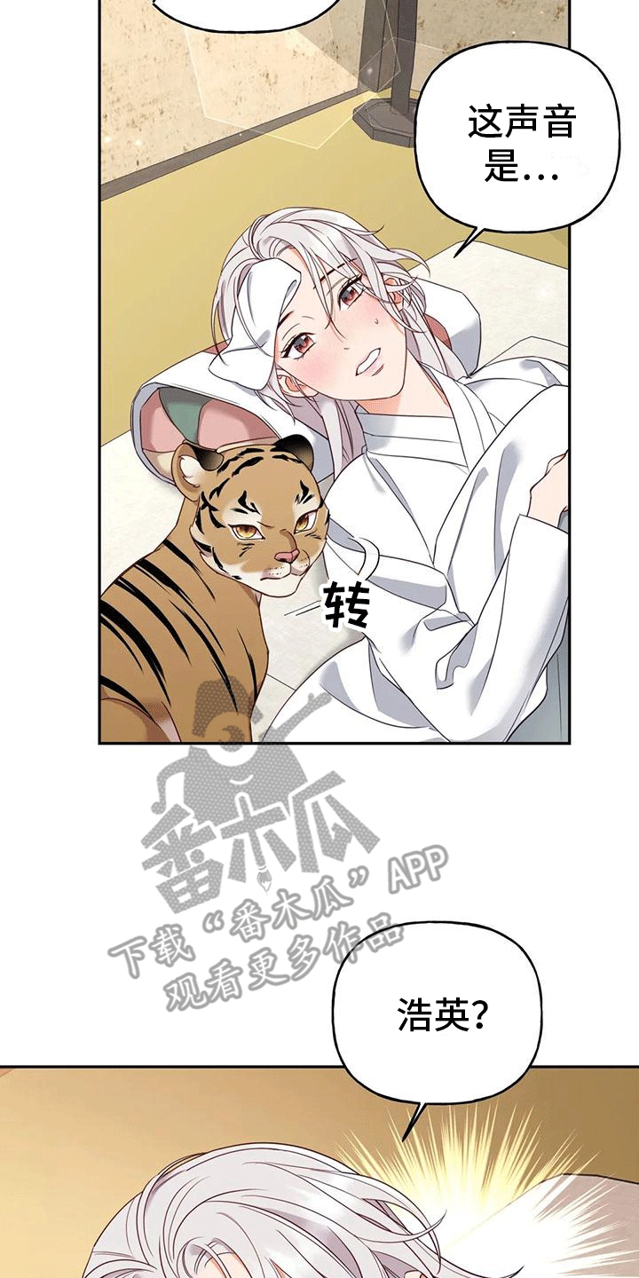 《养虎为患》第7章生病 第12页