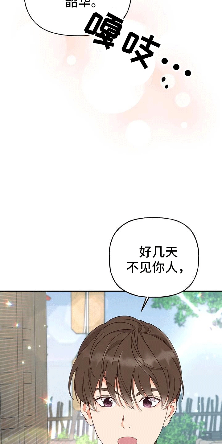《养虎为患》第7章生病 第14页