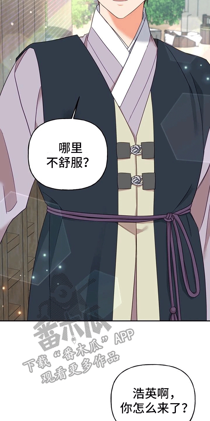 《养虎为患》第7章生病 第15页