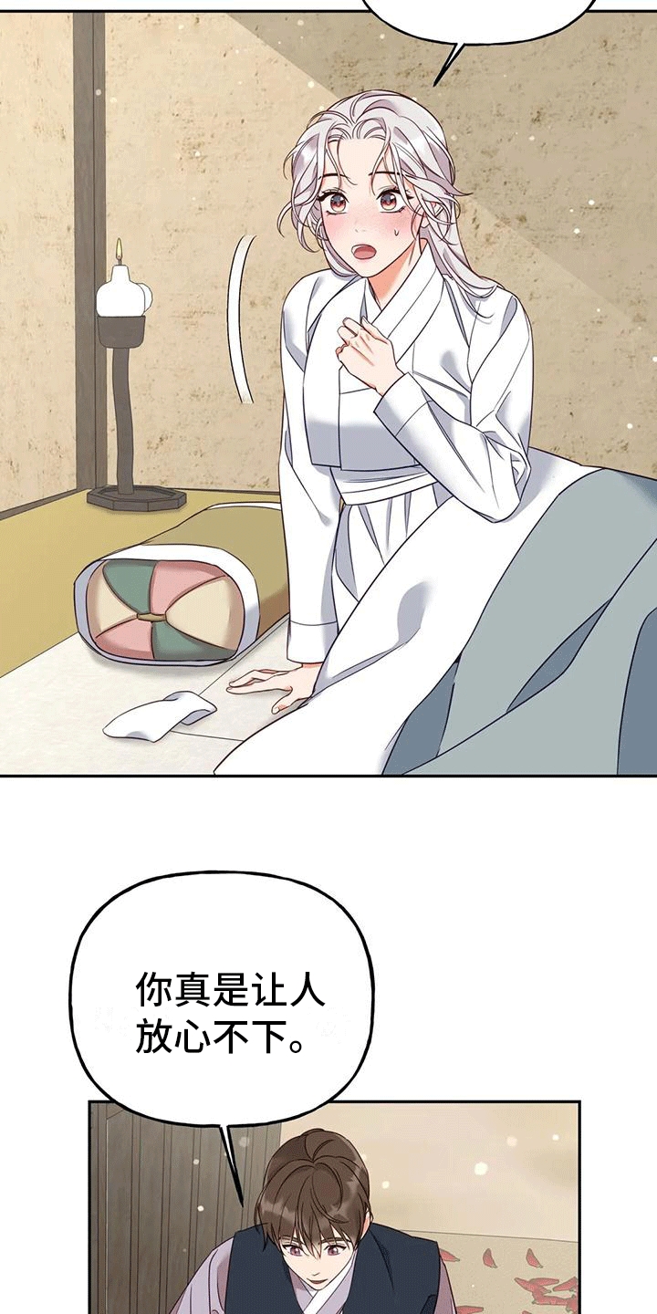 《养虎为患》第7章生病 第16页
