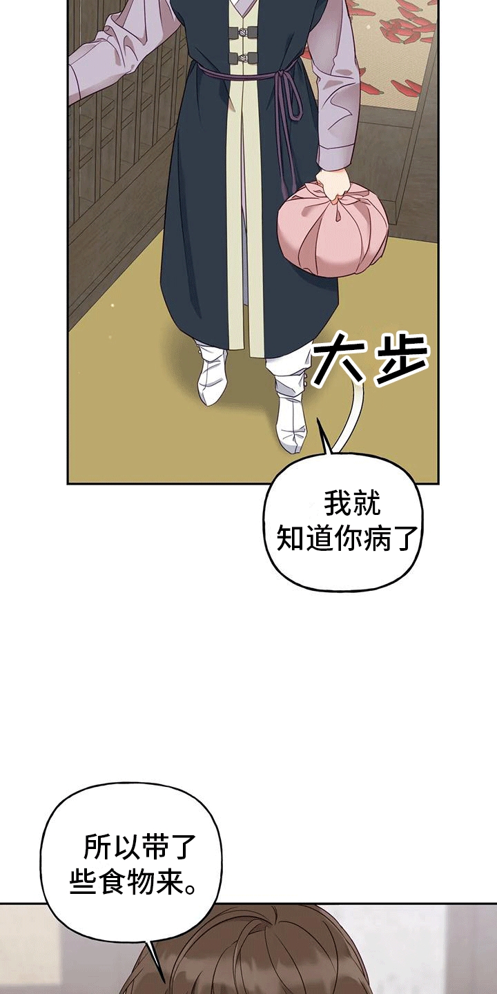 《养虎为患》第7章生病 第17页
