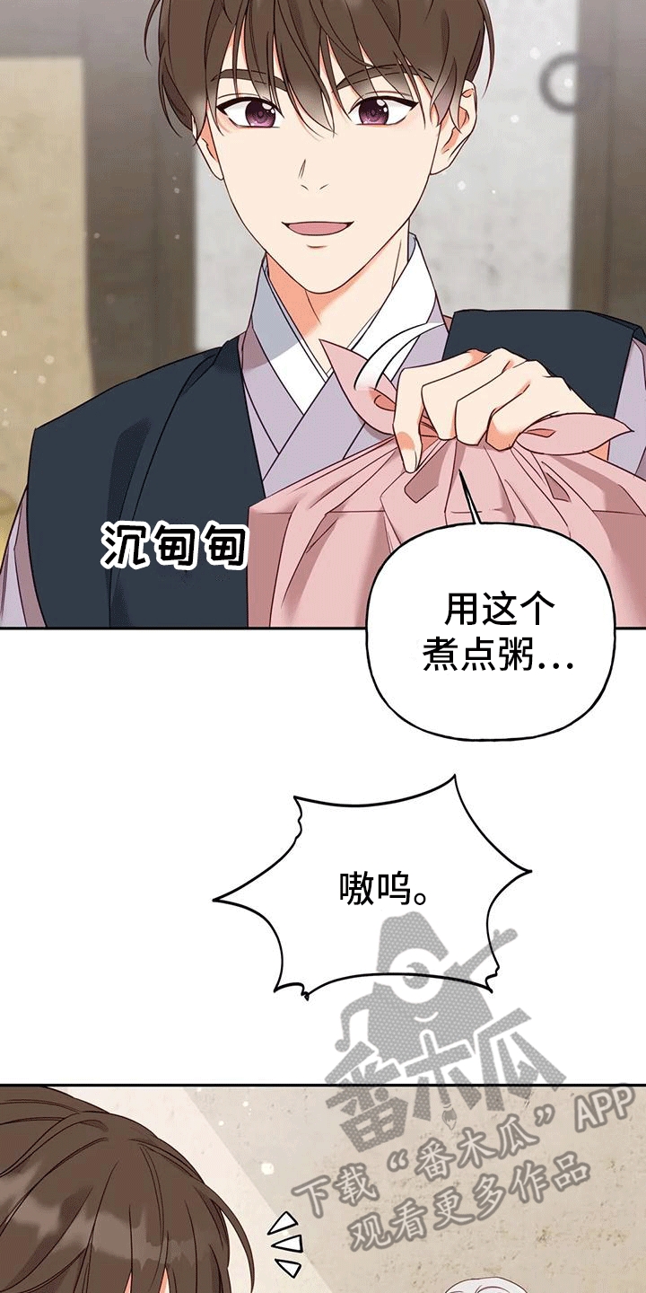 《养虎为患》第7章生病 第18页