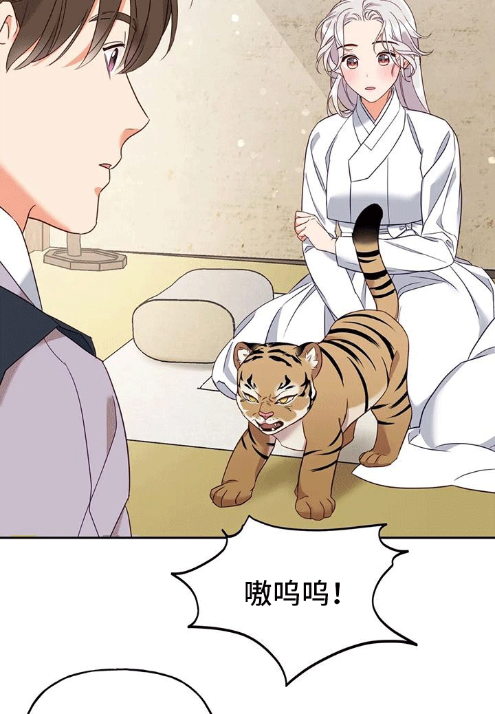 《养虎为患》第7章生病 第19页