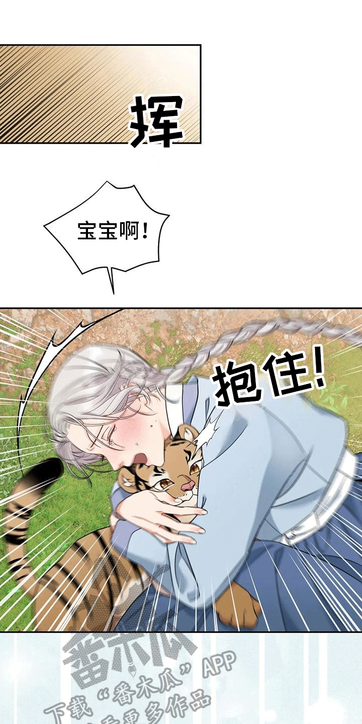 《养虎为患》第7章生病 第1页