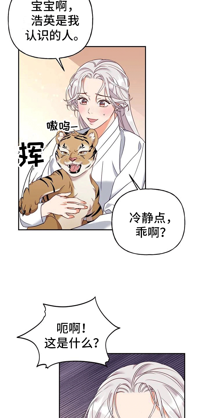 《养虎为患》第7章生病 第20页