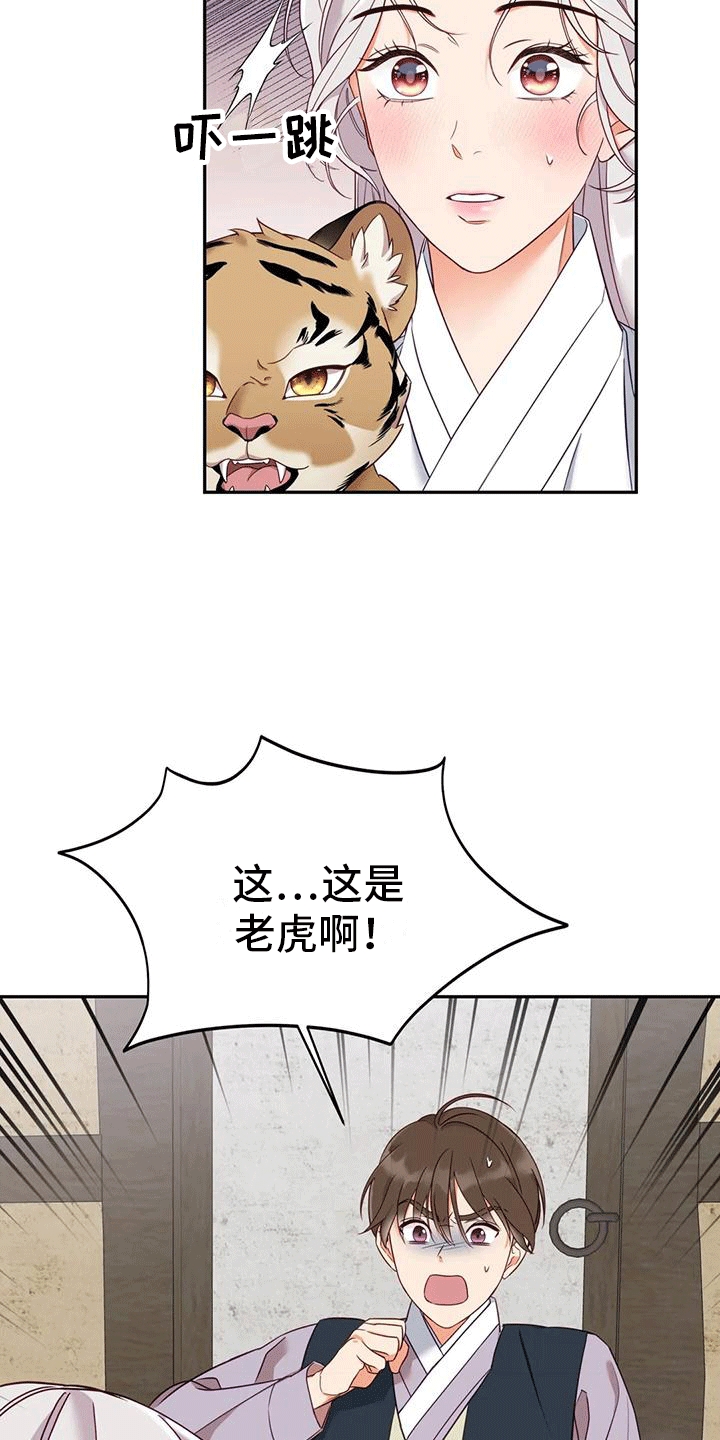 《养虎为患》第7章生病 第21页