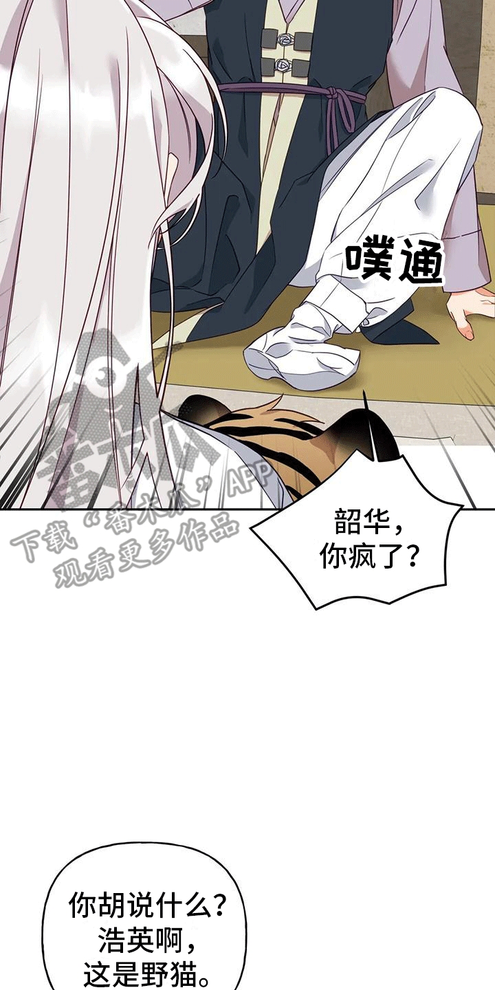 《养虎为患》第7章生病 第22页