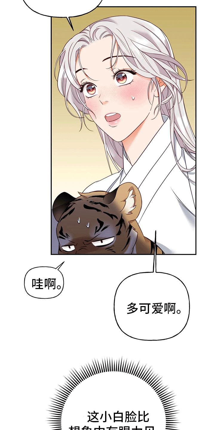 《养虎为患》第7章生病 第23页