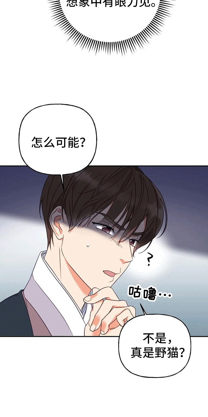 《养虎为患》第7章生病 第24页