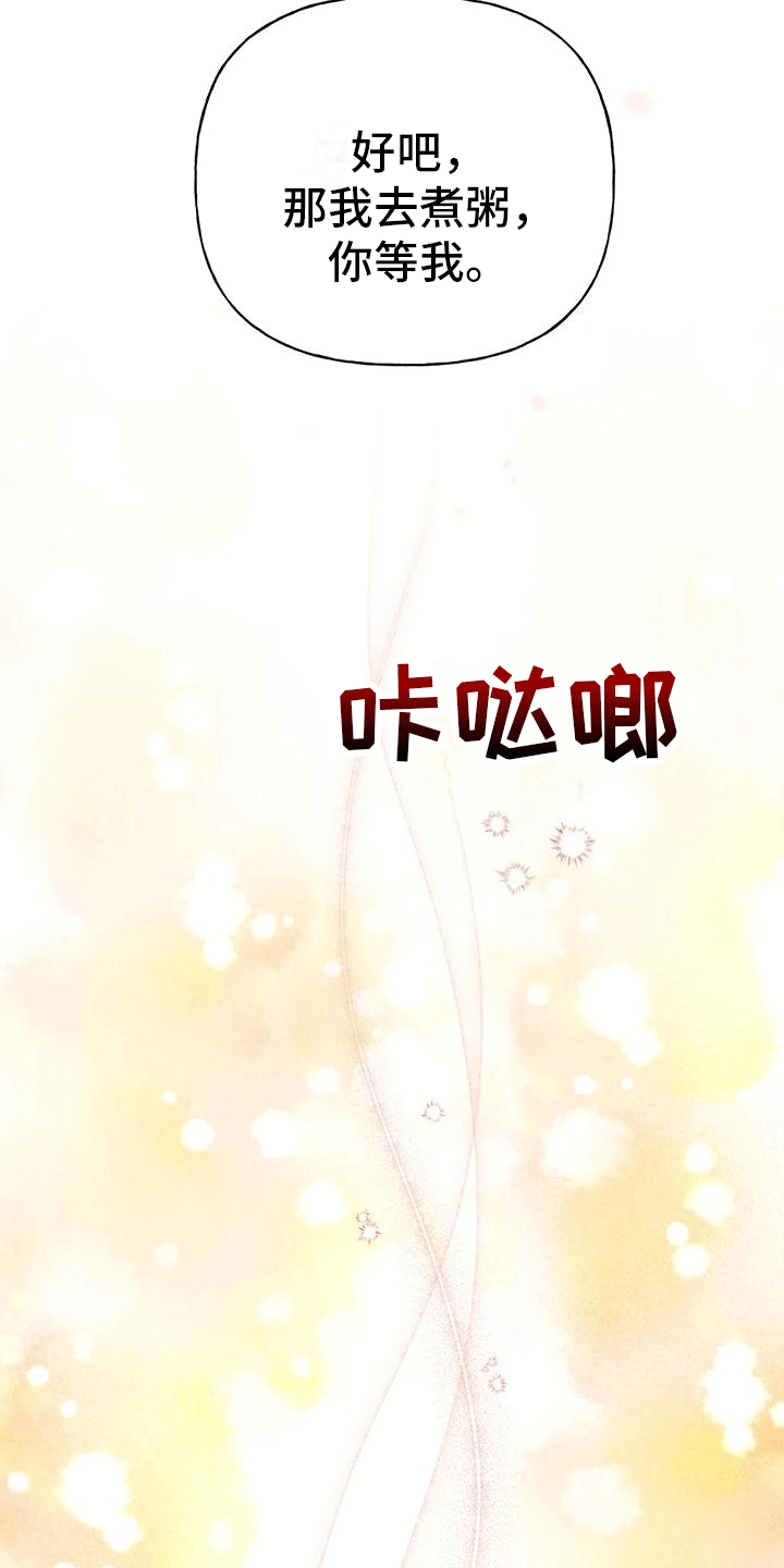 《养虎为患》第7章生病 第26页