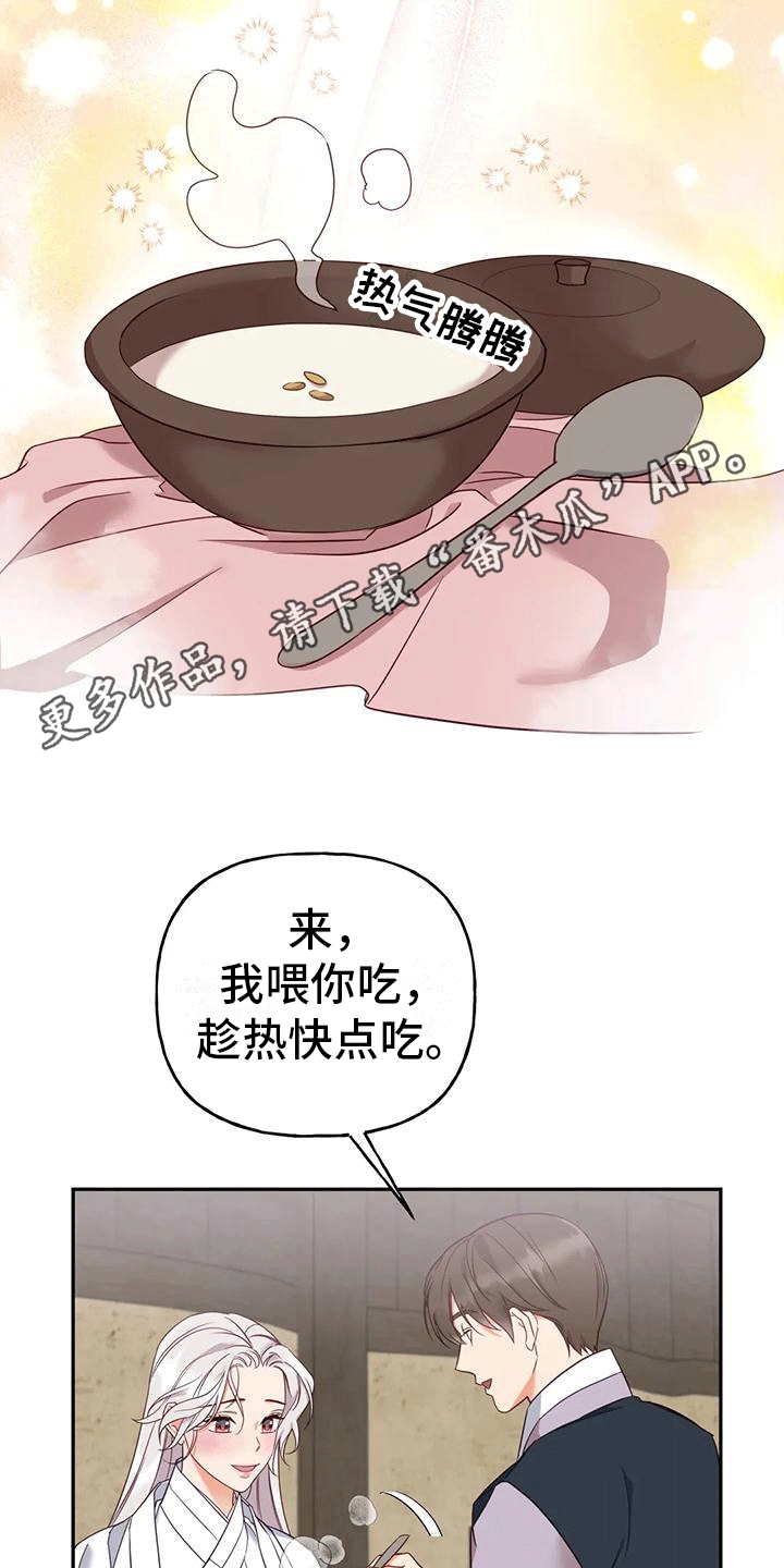 《养虎为患》第7章生病 第27页