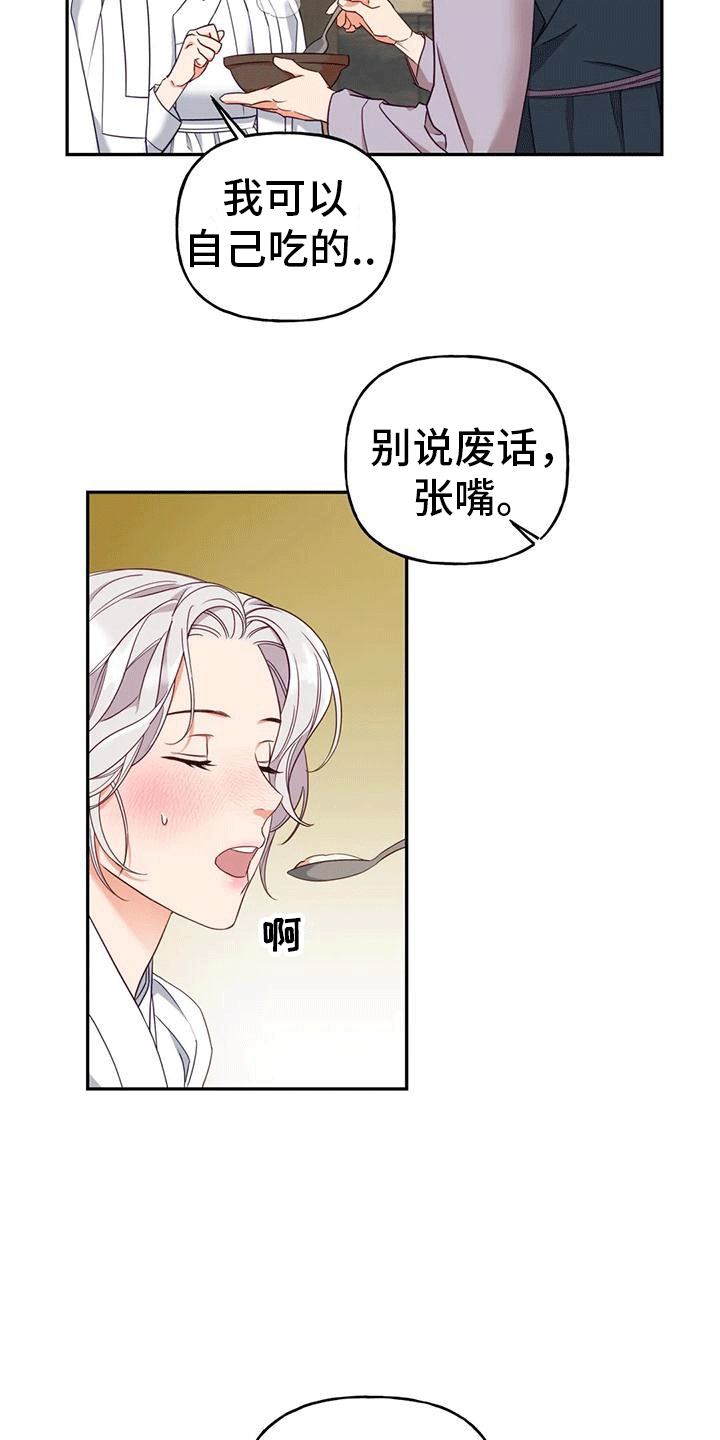 《养虎为患》第7章生病 第28页