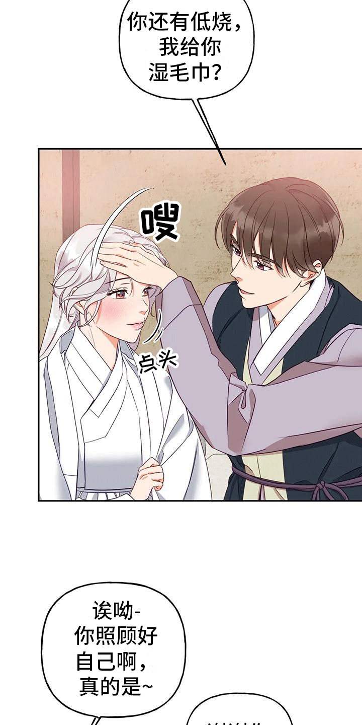 《养虎为患》第7章生病 第29页