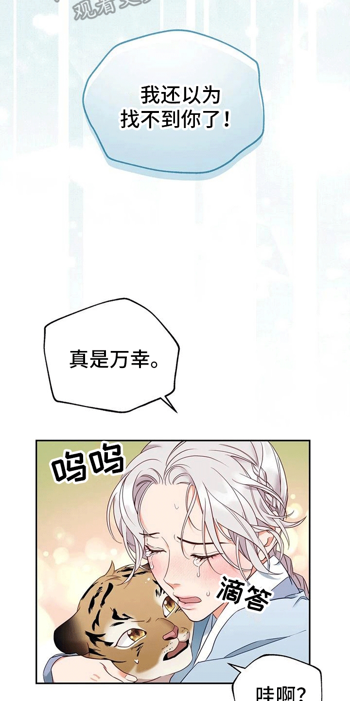 《养虎为患》第7章生病 第2页